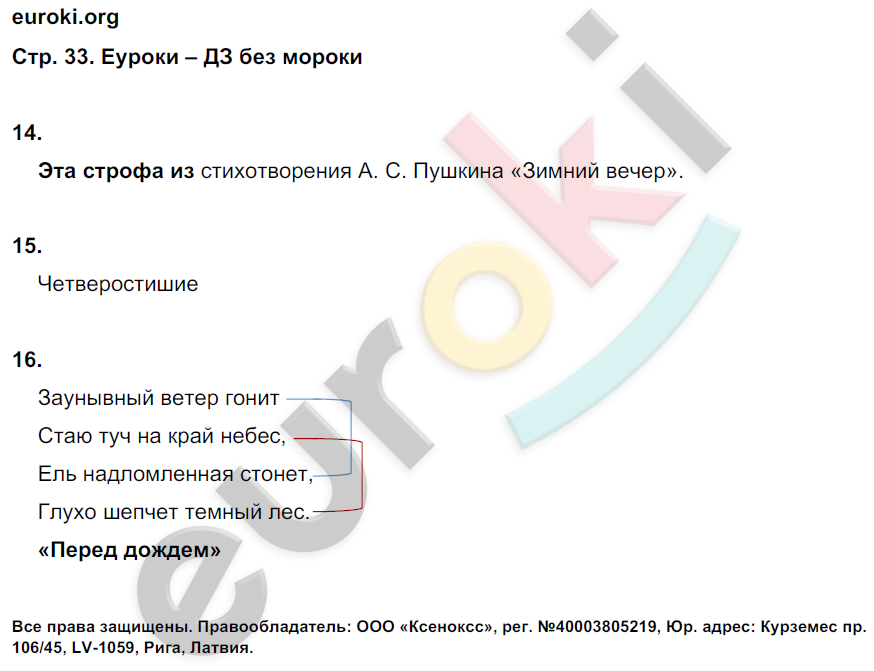 Тетрадь для контрольных работ по литературному чтению 3 класс. Часть 1, 2. ФГОС Ефросинина Страница 33