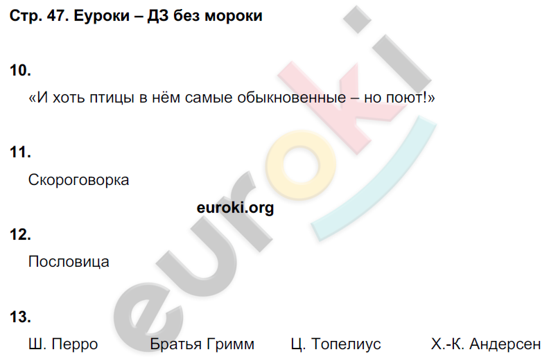 Тетрадь для контрольных работ по литературному чтению 3 класс. Часть 1, 2. ФГОС Ефросинина Страница 47