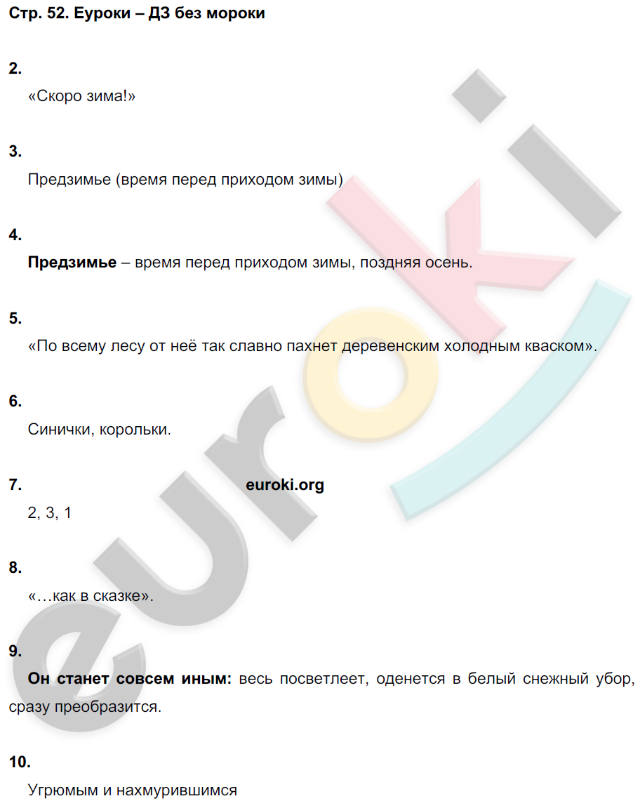 Тетрадь для контрольных работ по литературному чтению 3 класс. Часть 1, 2. ФГОС Ефросинина Страница 52