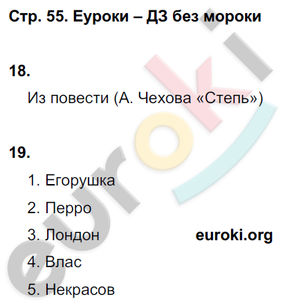 Тетрадь для контрольных работ по литературному чтению 3 класс. Часть 1, 2. ФГОС Ефросинина Страница 55