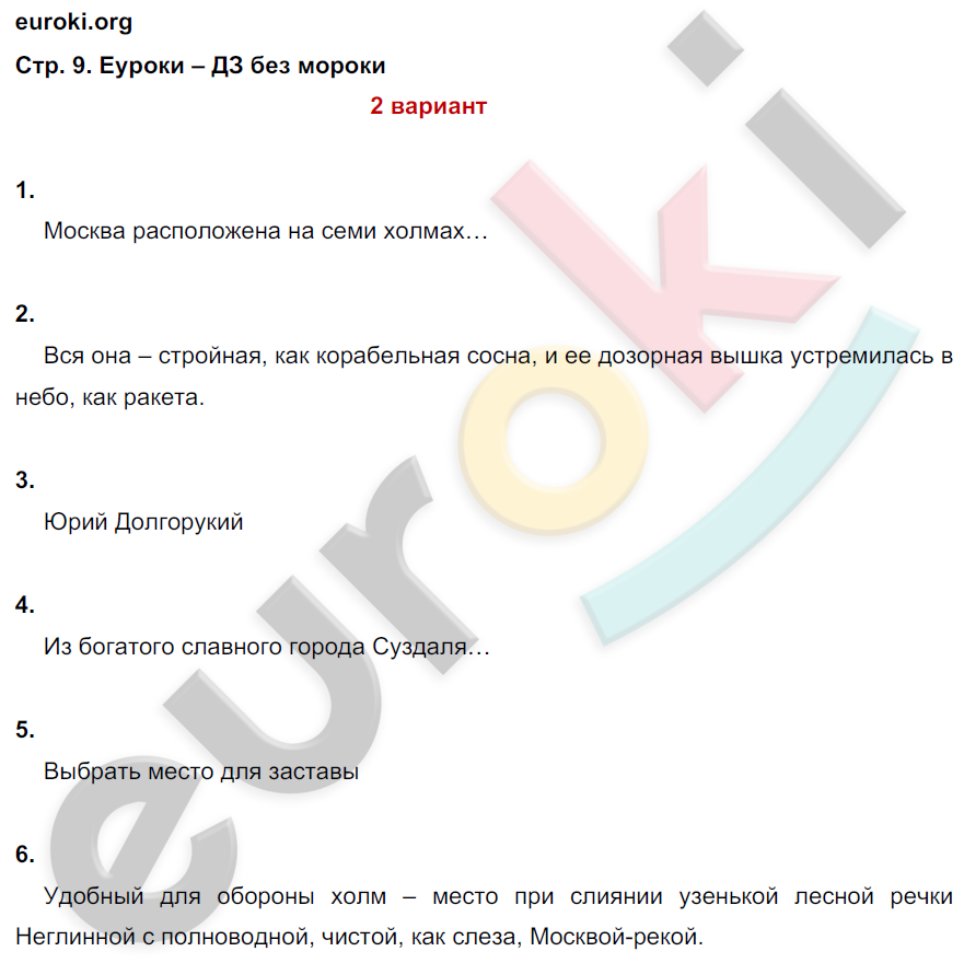 Тетрадь для контрольных работ по литературному чтению 3 класс. Часть 1, 2. ФГОС Ефросинина Страница 9