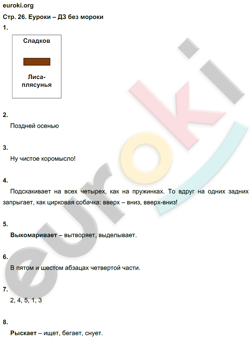 Тетрадь для контрольных работ по литературе 4 класс. Часть 1, 2. ФГОС Ефросинина Страница 26