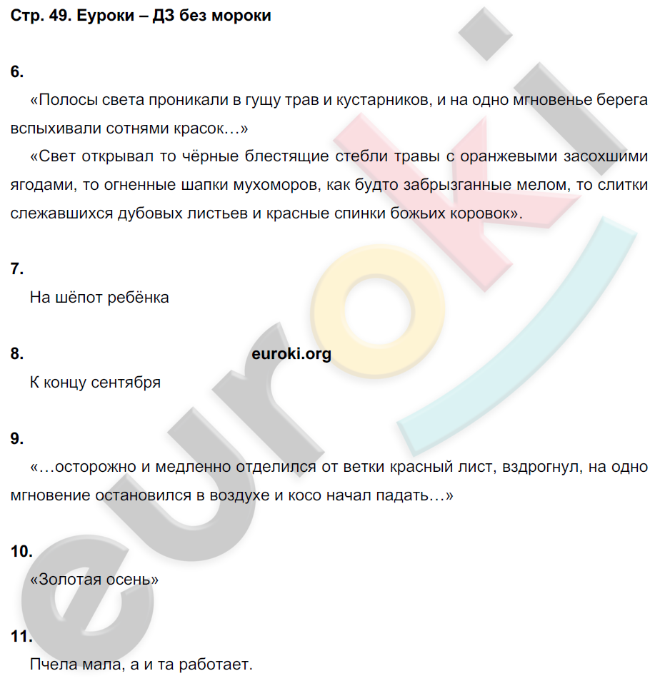 Тетрадь для контрольных работ по литературе 4 класс. Часть 1, 2. ФГОС Ефросинина Страница 49