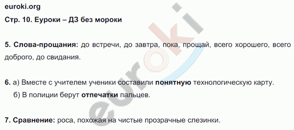 Контрольные работы по русскому языку 4 класс. Часть 1, 2. ФГОС Крылова Страница 10