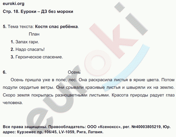 Контрольные работы по русскому языку 4 класс. Часть 1, 2. ФГОС Крылова Страница 18