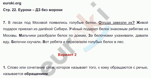 Контрольные работы по русскому языку 4 класс. Часть 1, 2. ФГОС Крылова Страница 22