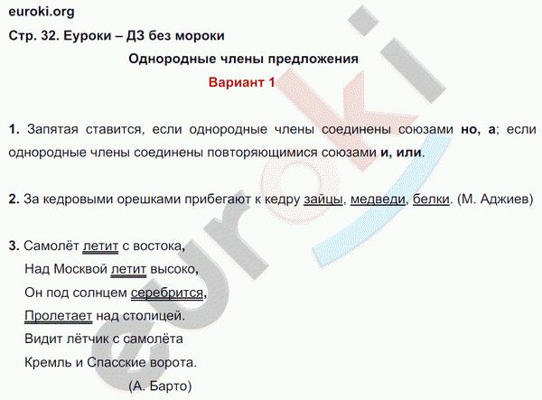 Контрольные работы по русскому языку 4 класс. Часть 1, 2. ФГОС Крылова Страница 32