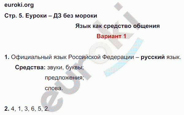 Контрольные работы по русскому языку 4 класс. Часть 1, 2. ФГОС Крылова Страница 5