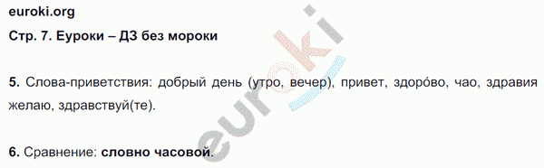 Контрольные работы по русскому языку 4 класс. Часть 1, 2. ФГОС Крылова Страница 7