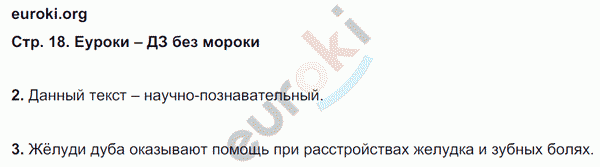 Контрольные работы по русскому языку 4 класс. Часть 1, 2. ФГОС Крылова. К учебнику Канакиной Страница 18