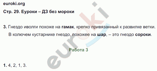 Контрольные работы по русскому языку 4 класс. Часть 1, 2. ФГОС Крылова. К учебнику Канакиной Страница 29