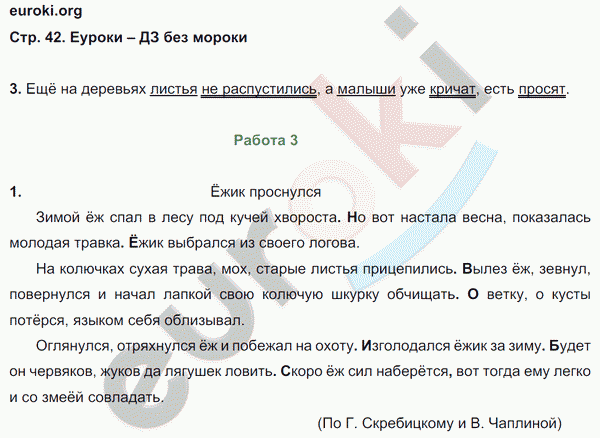 Контрольные работы по русскому языку 4 класс. Часть 1, 2. ФГОС Крылова. К учебнику Канакиной Страница 42