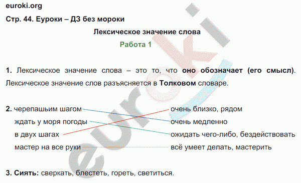 Контрольные работы по русскому языку 4 класс. Часть 1, 2. ФГОС Крылова. К учебнику Канакиной Страница 44