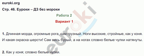 Контрольные работы по русскому языку 4 класс. Часть 1, 2. ФГОС Крылова. К учебнику Канакиной Страница 46