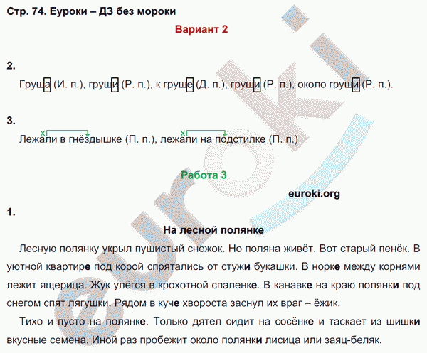 Контрольные работы по русскому языку 4 класс. Часть 1, 2. ФГОС Крылова. К учебнику Канакиной Страница 74