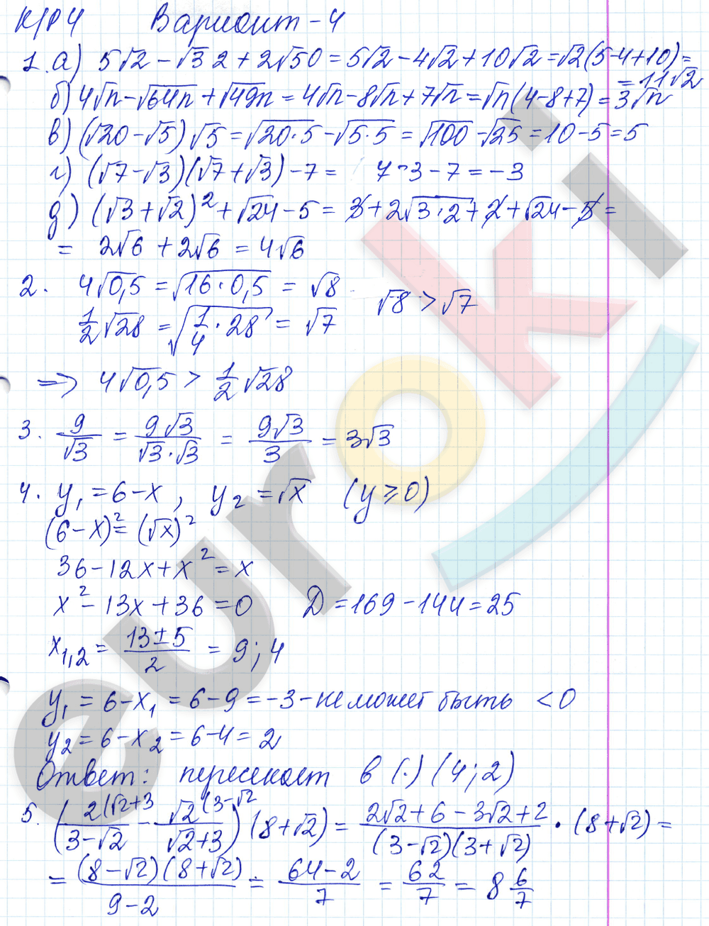 Контрольные работы по алгебре 8 класс Дудницын, Кронгауз Вариант 4