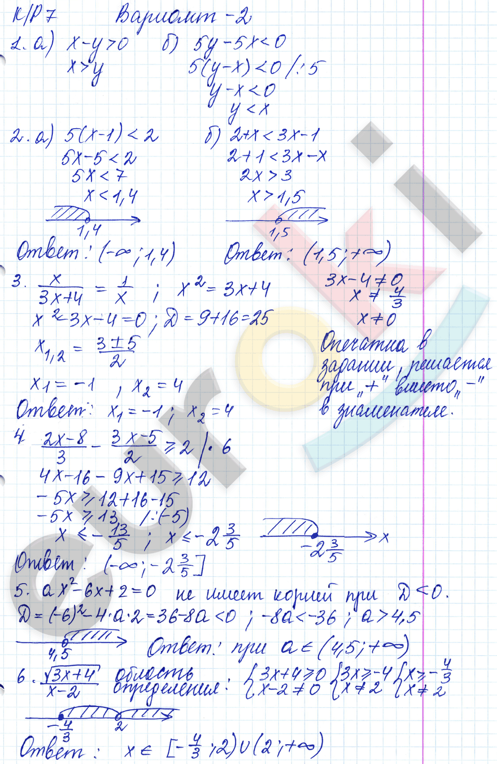 Контрольные работы по алгебре 8 класс Дудницын, Кронгауз Вариант 2