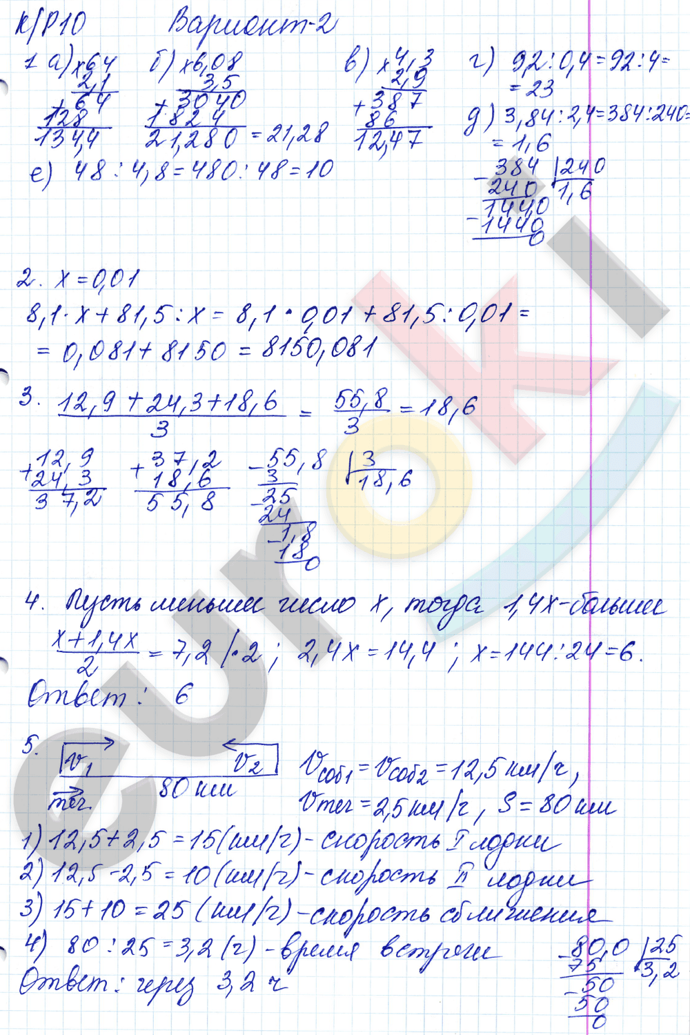 Контрольные работы по математике 5 класс Дудницын, Кронгауз Вариант 2