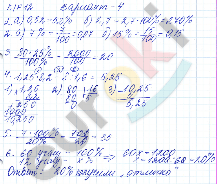 Контрольные работы по математике 5 класс Дудницын, Кронгауз Вариант 4