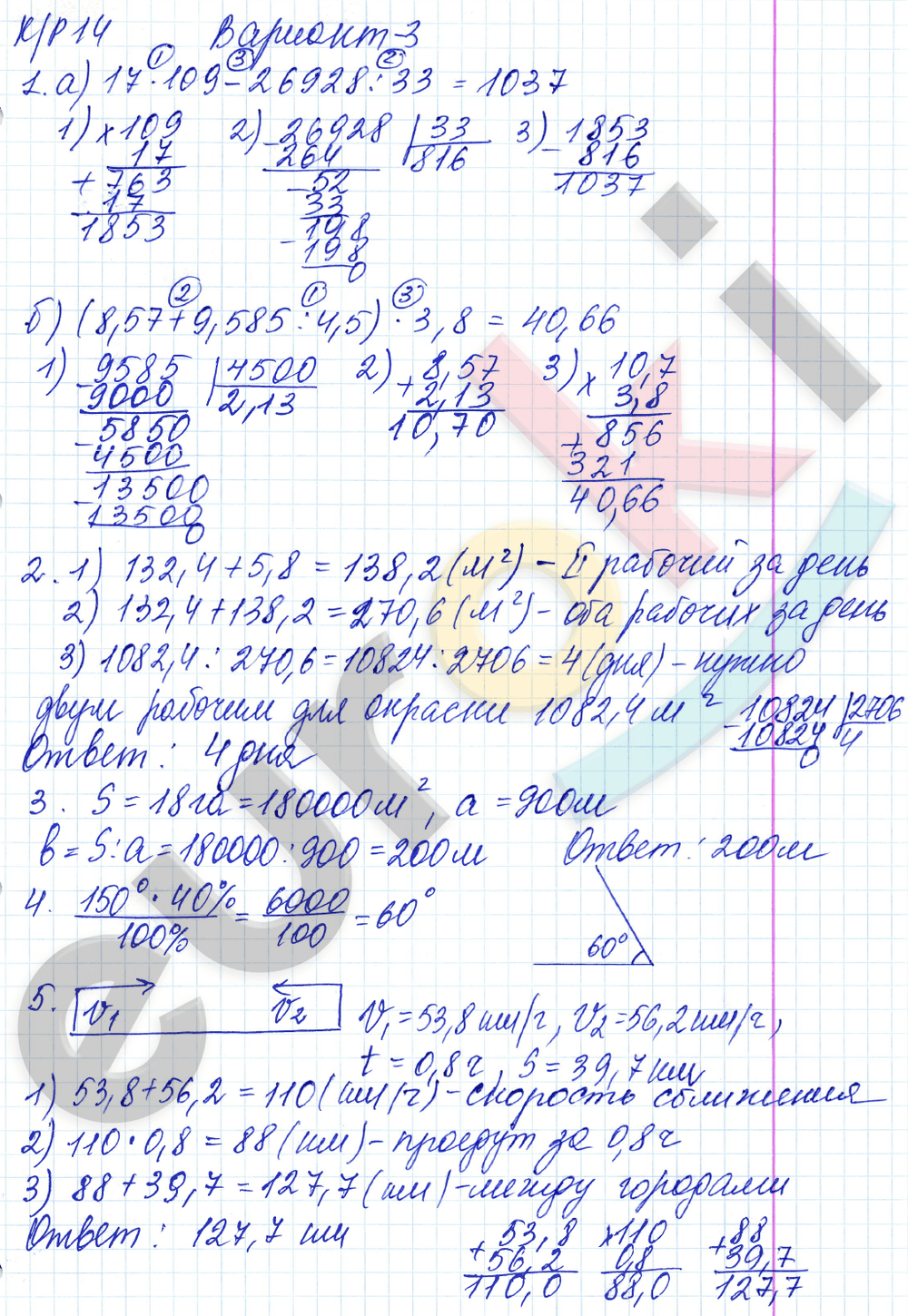 Контрольные работы по математике 5 класс Дудницын, Кронгауз Вариант 3