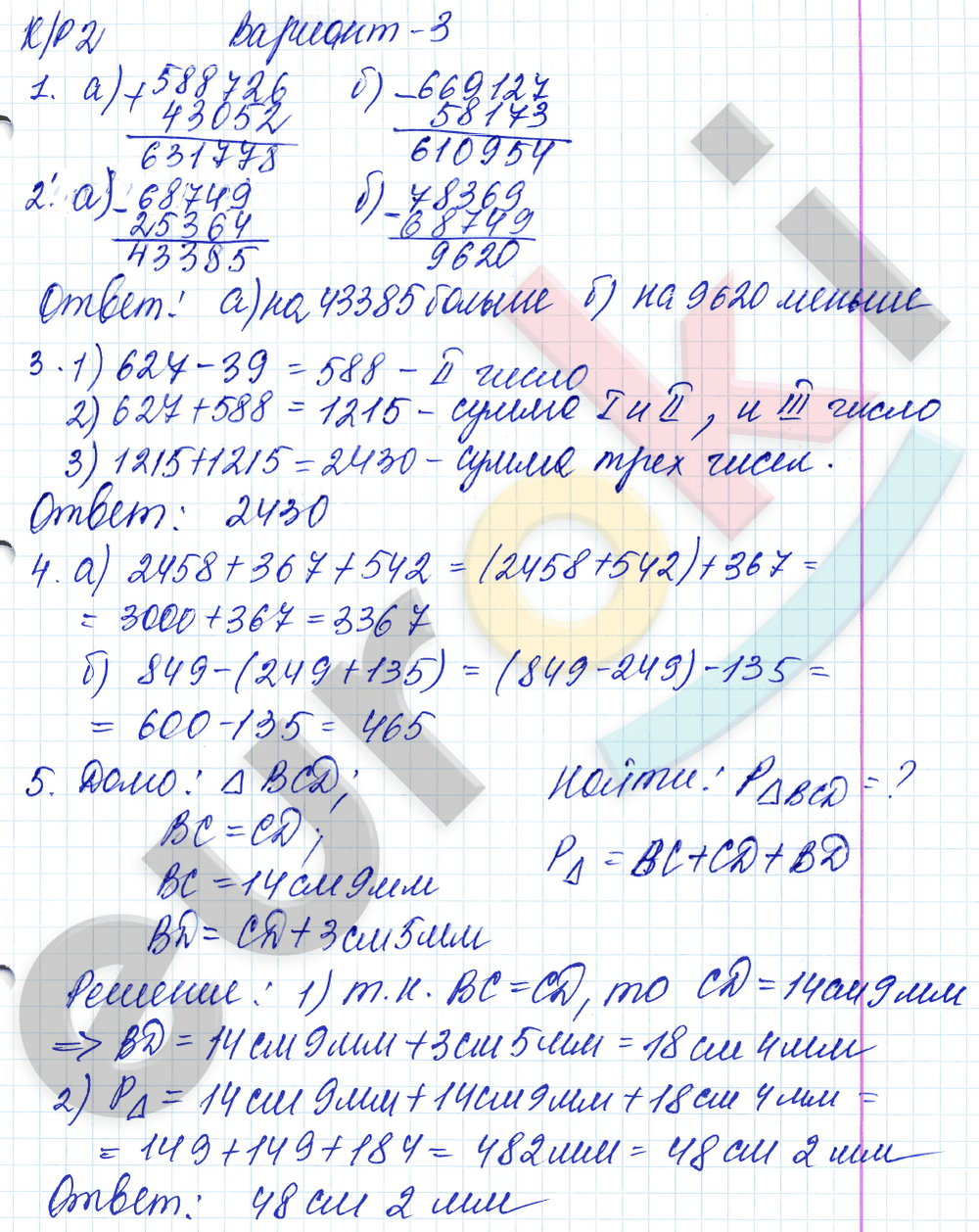 Контрольные работы по математике 5 класс Дудницын, Кронгауз Вариант 3