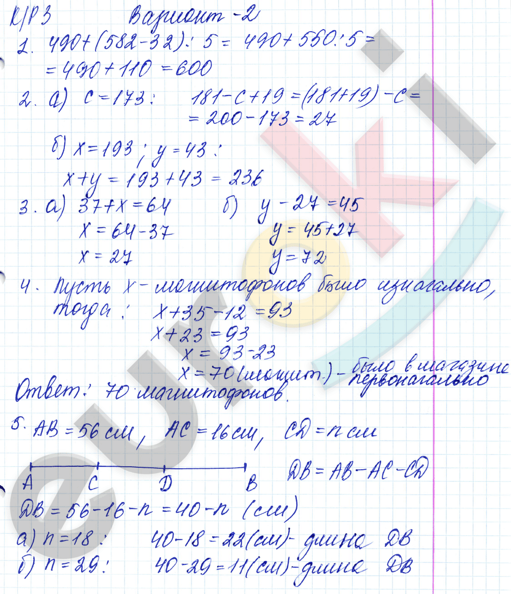 Контрольные работы по математике 5 класс Дудницын, Кронгауз Вариант 2