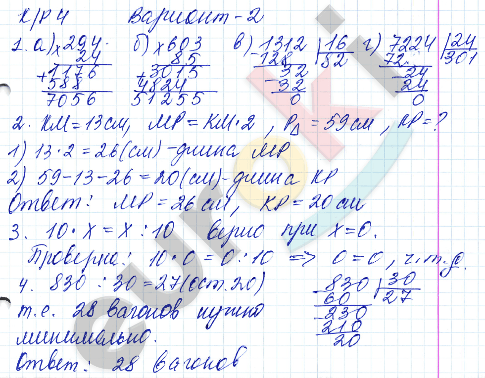Контрольные работы по математике 5 класс Дудницын, Кронгауз Вариант 2