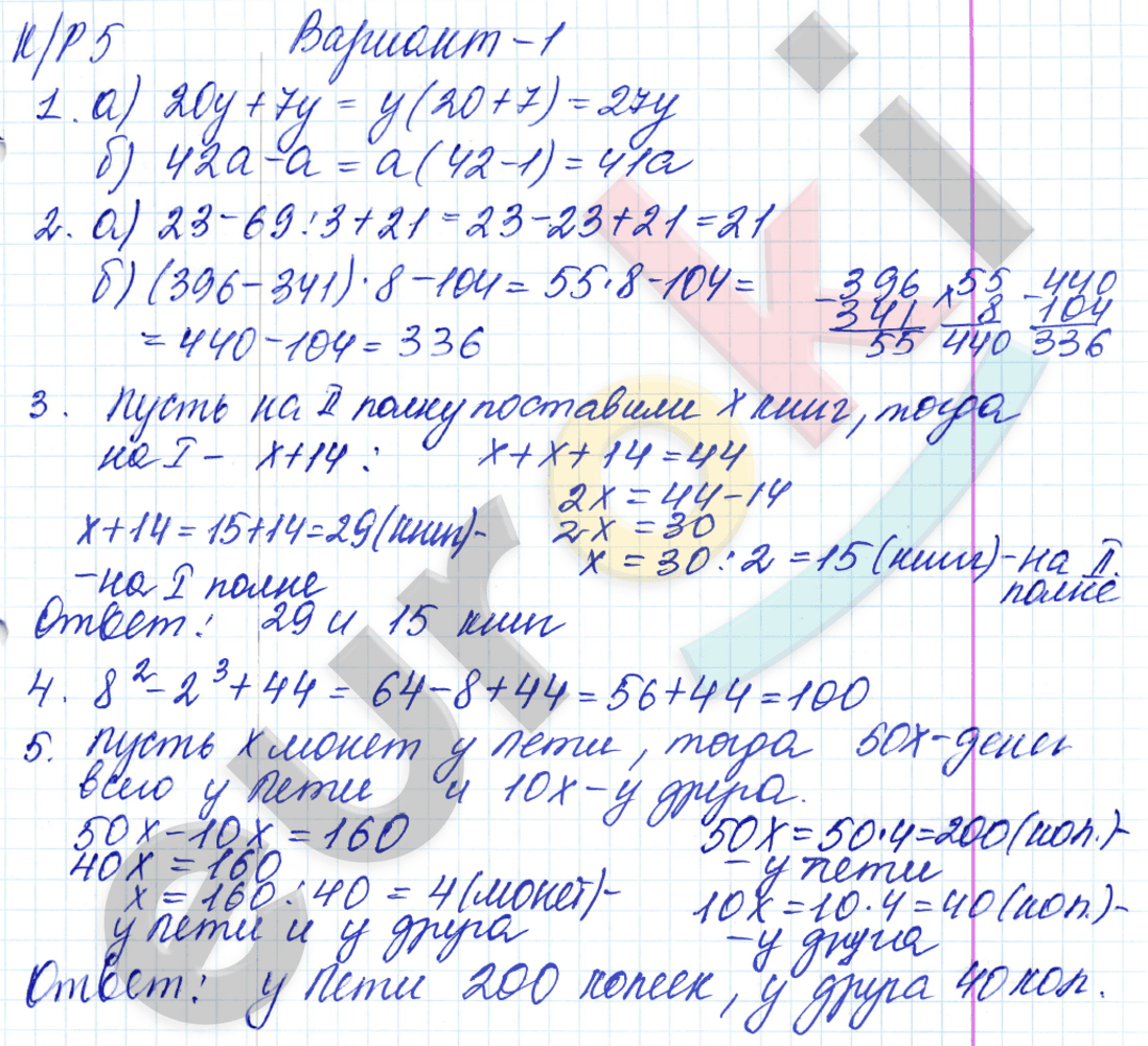 Контрольные работы по математике 5 класс Дудницын, Кронгауз Вариант 1