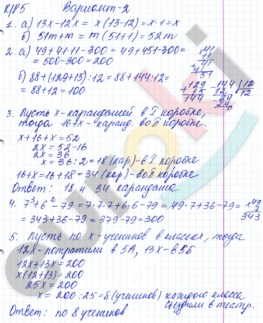 Контрольные работы по математике 5 класс Дудницын, Кронгауз Вариант 2