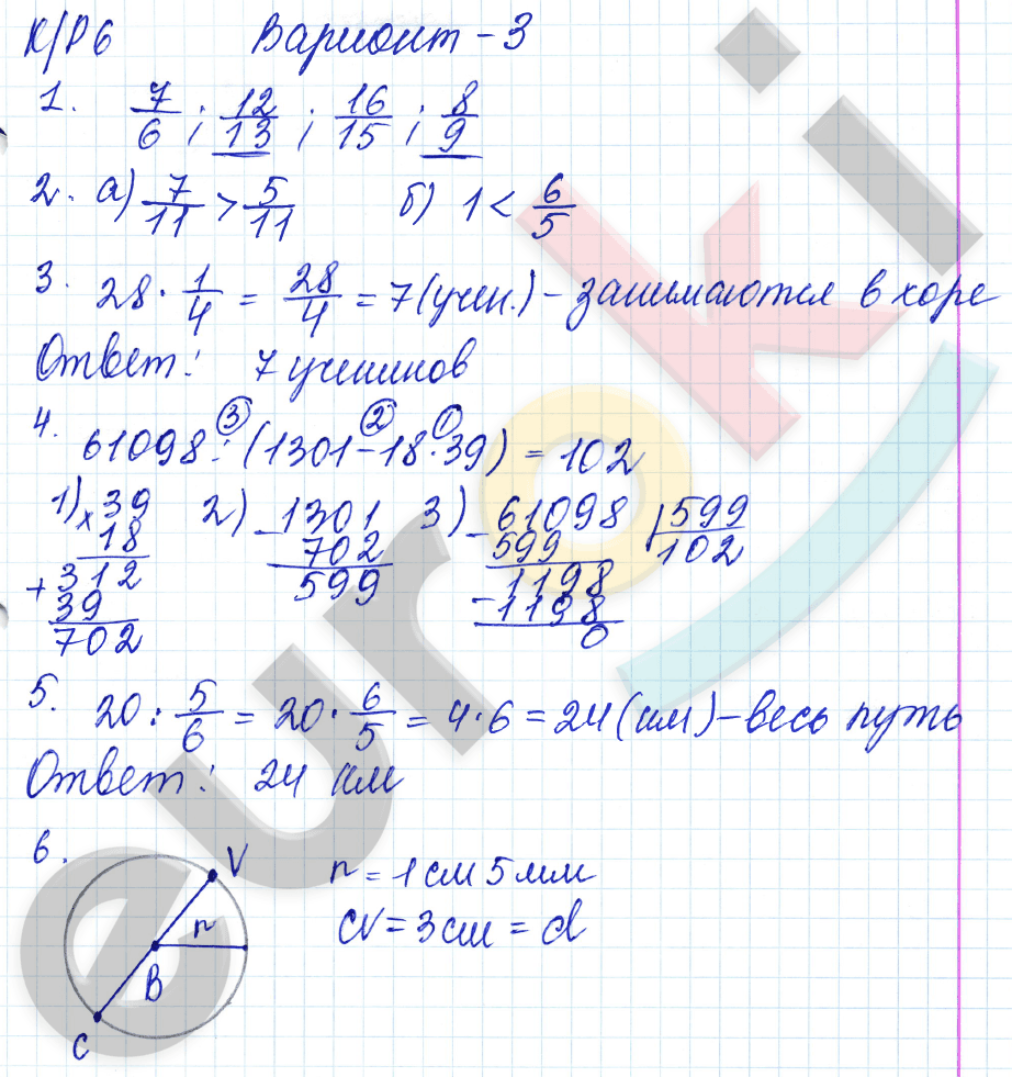 ГДЗ Контрольные работы по математике 5 класс. Вариант 3