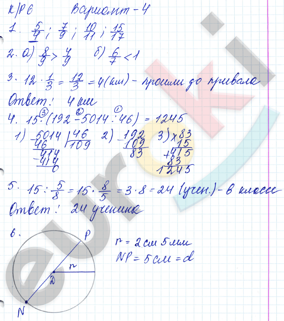 Контрольные работы по математике 5 класс Дудницын, Кронгауз Вариант 4