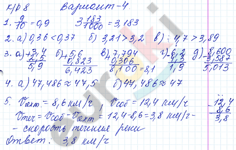 Контрольные работы по математике 5 класс Дудницын, Кронгауз Вариант 4
