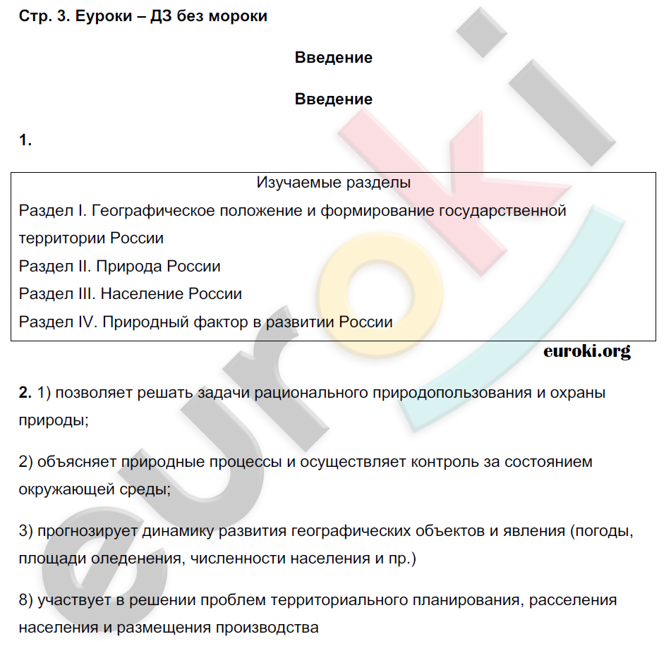 Рабочая тетрадь по географии 8 класс. Часть 1, 2. ФГОС Пятунин, Таможняя Страница 3