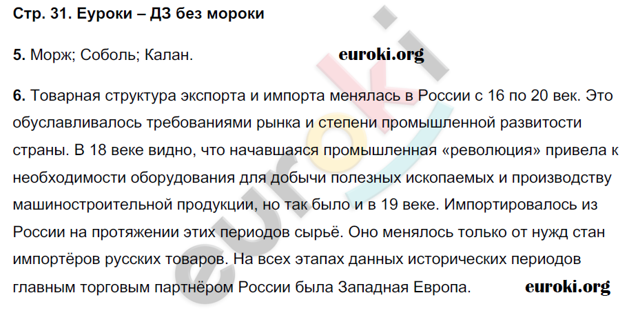 Рабочая тетрадь по географии 8 класс. Часть 1, 2. ФГОС Пятунин, Таможняя Страница 31