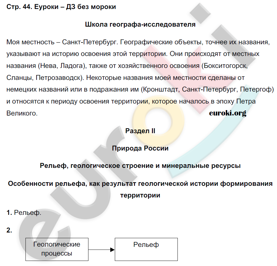 Рабочая тетрадь по географии 8 класс. Часть 1, 2. ФГОС Пятунин, Таможняя Страница 44