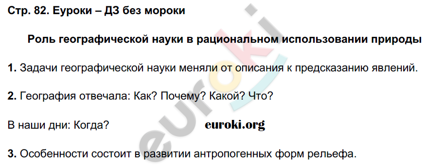 Рабочая тетрадь по географии 7 класс. Часть 1, 2. ФГОС Душина Страница 82