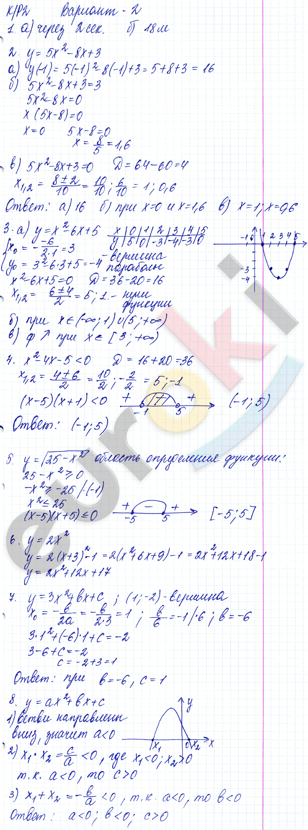 Контрольные работы по алгебре 9 класс Кузнецова, Минаева Вариант 2