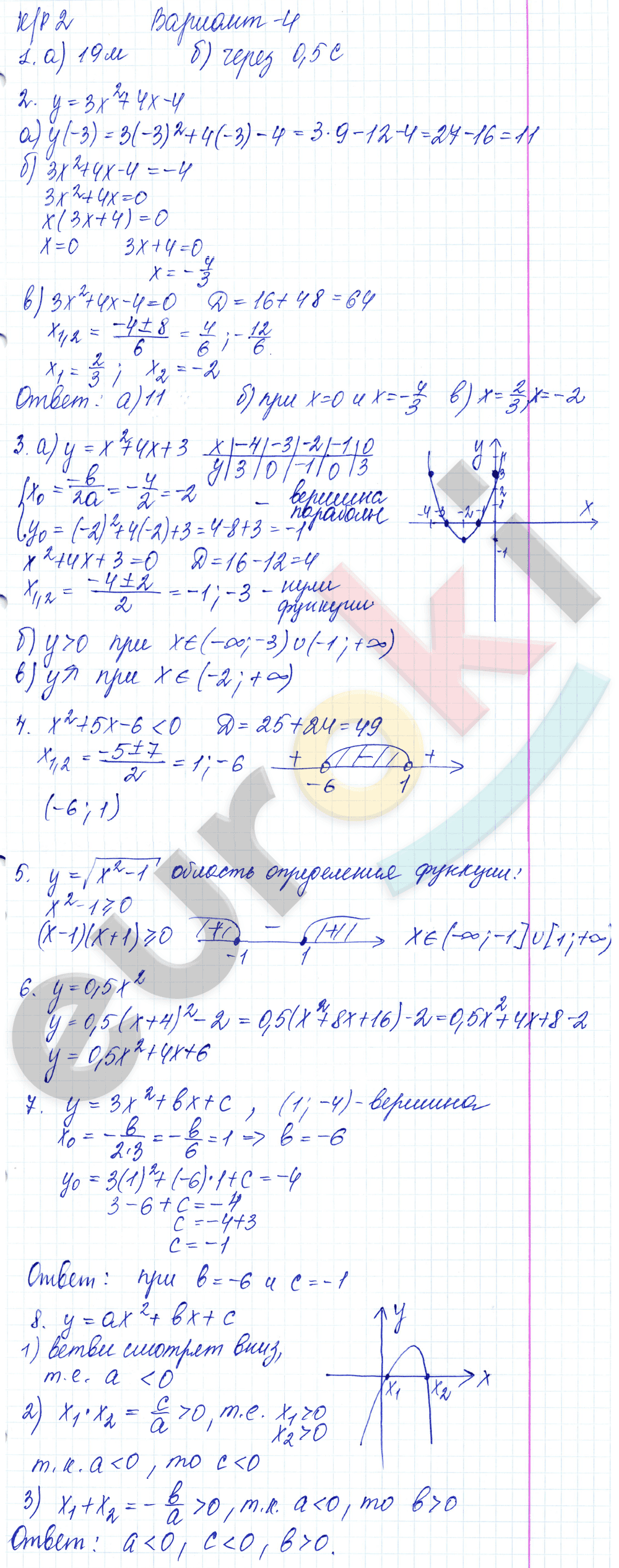 Контрольные работы по алгебре 9 класс Кузнецова, Минаева Вариант 4