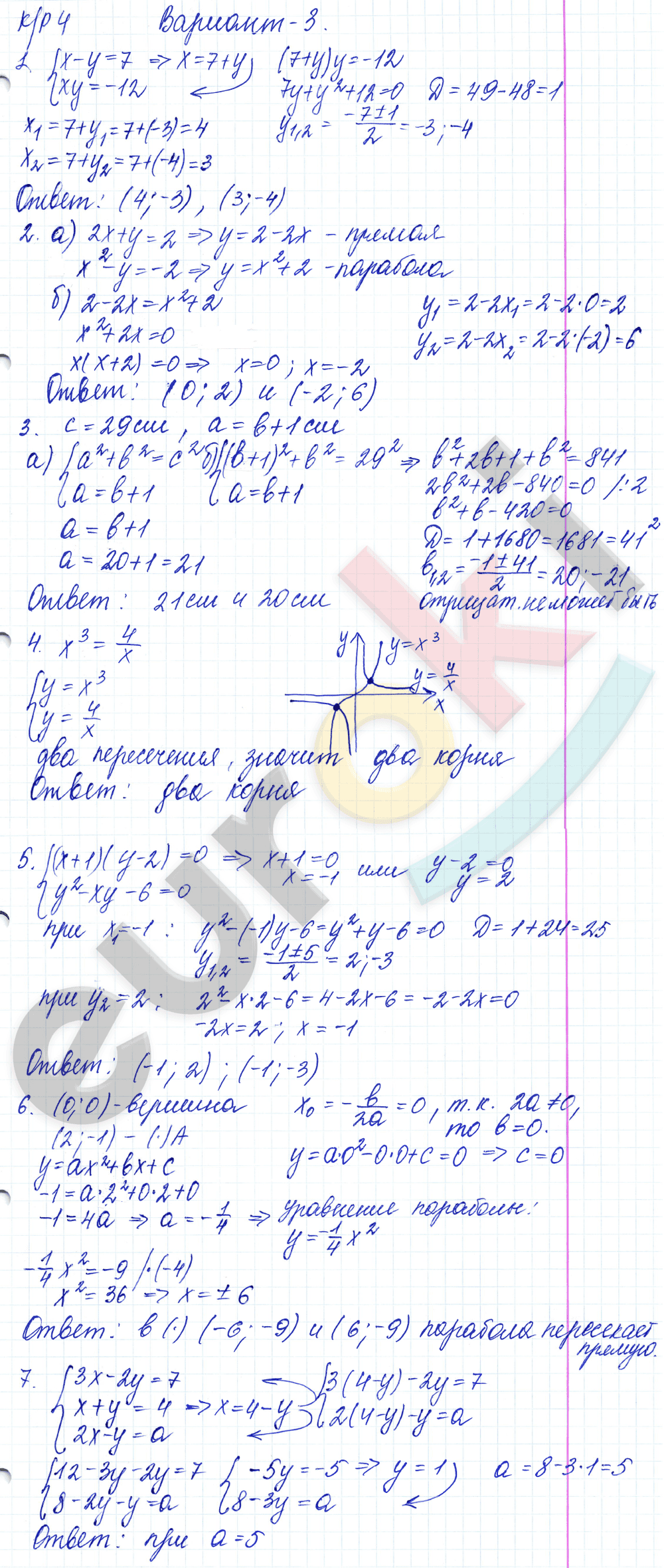 Контрольные работы по алгебре 9 класс Кузнецова, Минаева Вариант 3