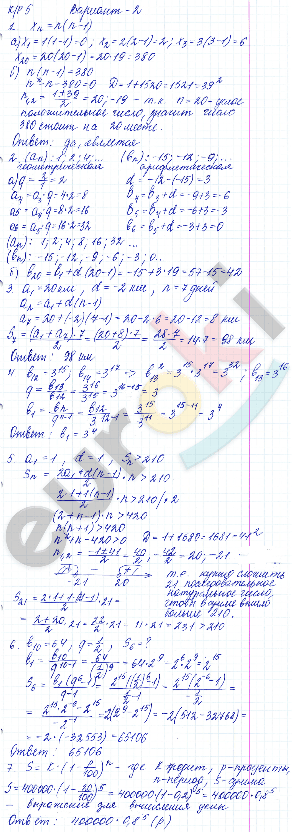 Контрольные работы по алгебре 9 класс Кузнецова, Минаева Вариант 2
