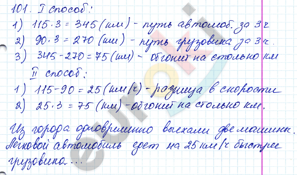 Математика 5 класс. ФГОС Зубарева, Мордкович Задание 101