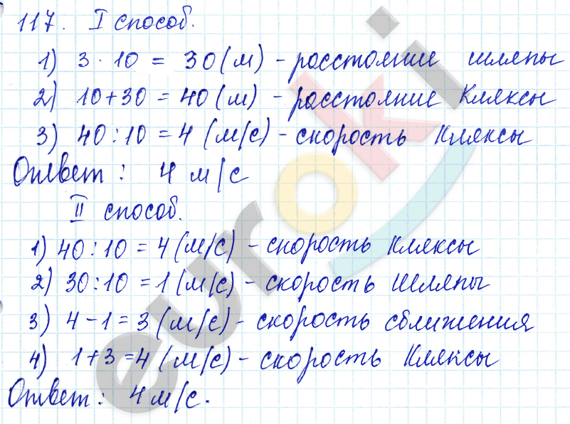 Математика 5 класс. ФГОС Зубарева, Мордкович Задание 117