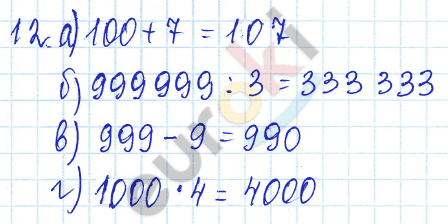 Математика 5 класс. ФГОС Зубарева, Мордкович Задание 12