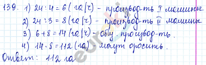 Математика 5 класс. ФГОС Зубарева, Мордкович Задание 139