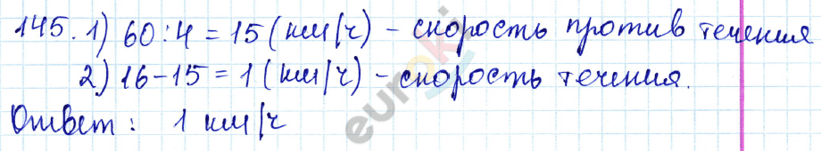 Математика 5 класс. ФГОС Зубарева, Мордкович Задание 145