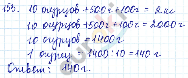 Математика 5 класс. ФГОС Зубарева, Мордкович Задание 153