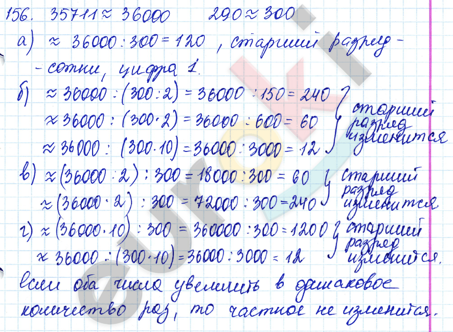 Математика 5 класс. ФГОС Зубарева, Мордкович Задание 156