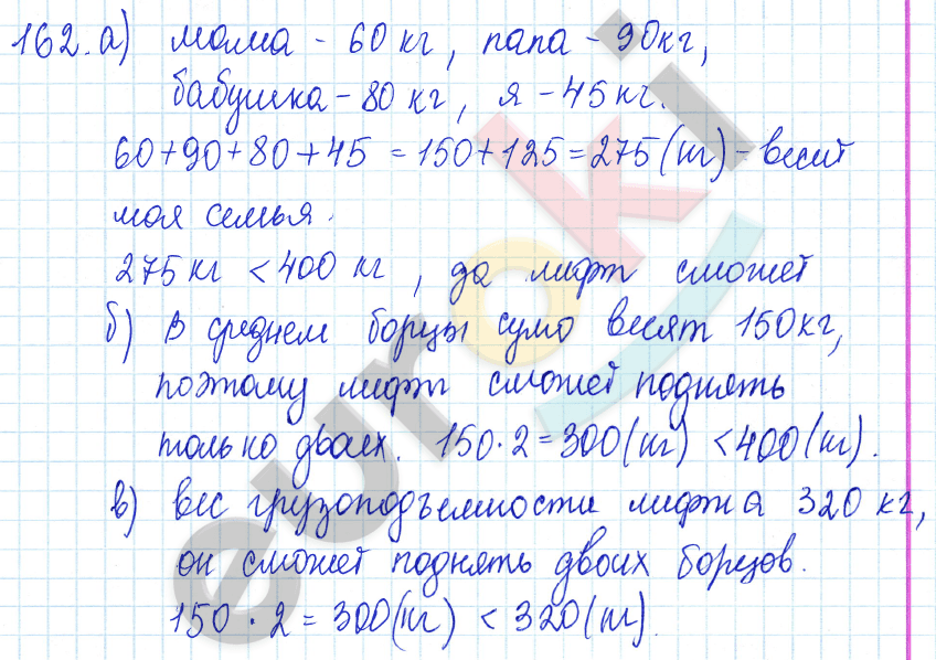 Математика 5 класс. ФГОС Зубарева, Мордкович Задание 162