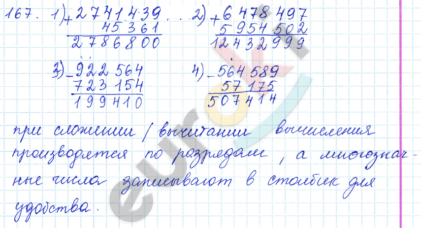 Математика 5 класс. ФГОС Зубарева, Мордкович Задание 167