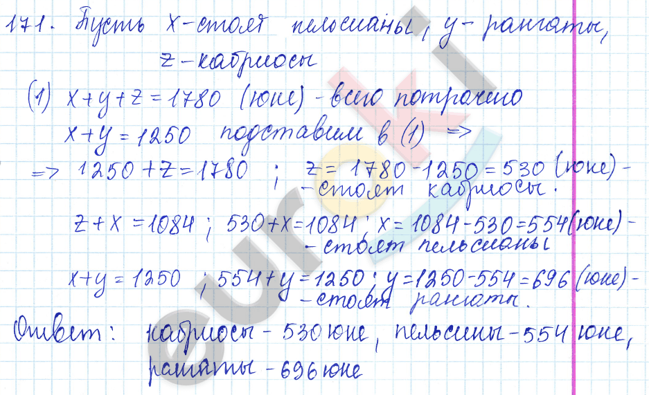 Математика 5 класс. ФГОС Зубарева, Мордкович Задание 171